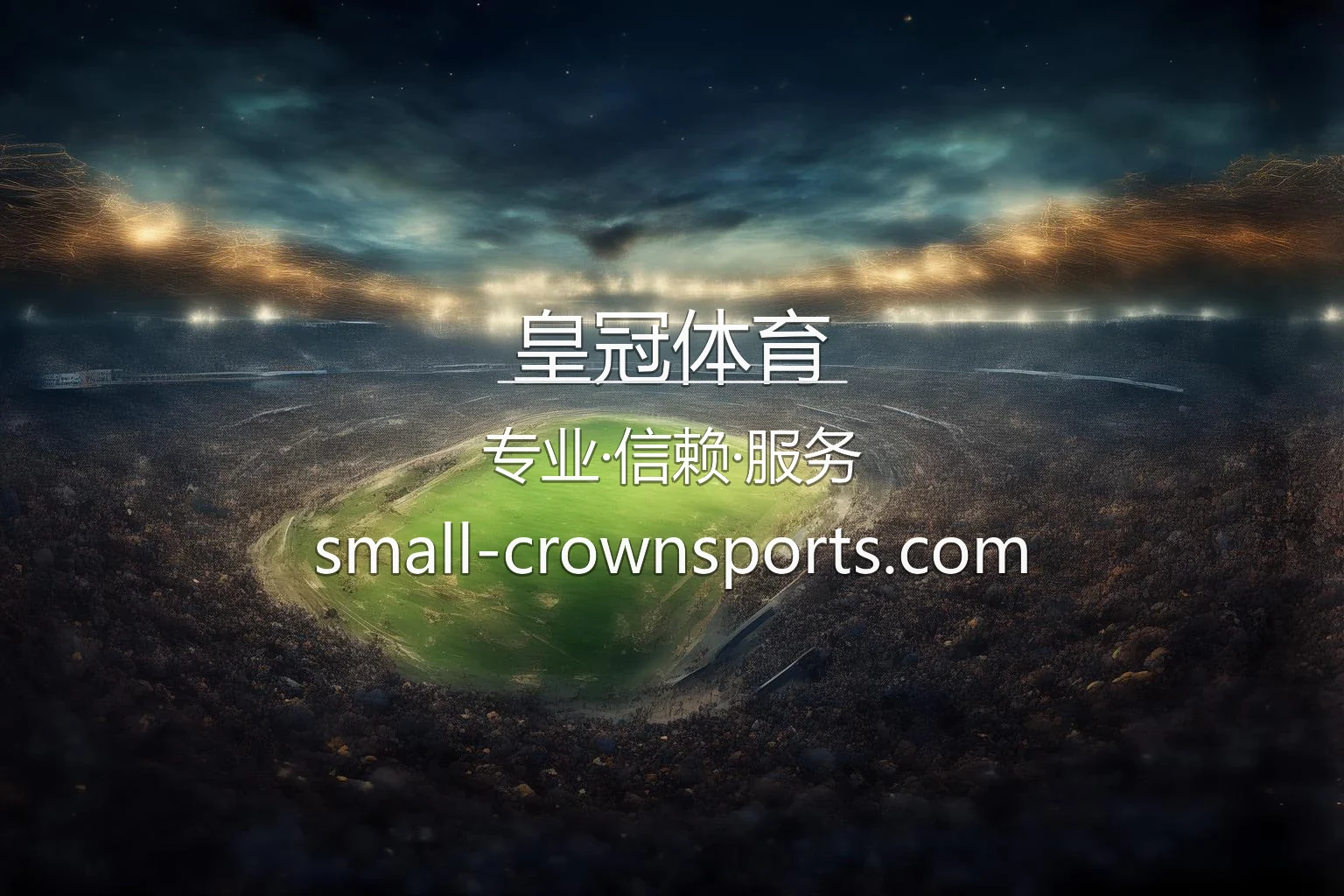 皇冠体育